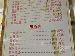 -老福合沟无米粿甜汤粿品店