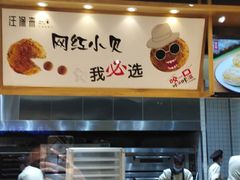 自助取餐区-汪保来(杭州解放路店)