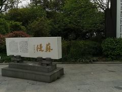 -苏堤停车场