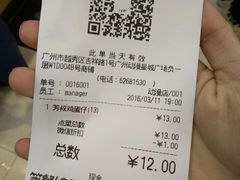 账单-芳叔(动漫星城店)