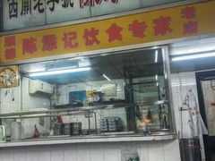 -陳添記·祖傳爽鱼皮(十五甫三巷店)