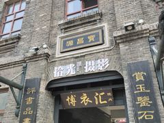 -中华巴洛克风情街