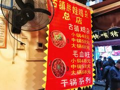 -胖娃古镇鸡杂(磁器口总店)