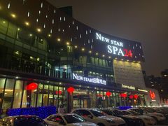 -纽斯桑拿会所(东绣路店)