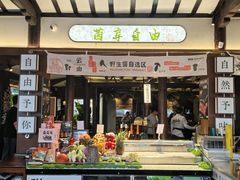 -菌自由丨野生菌火锅特色庭院餐厅(丽江古城店)