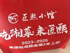 -匠熙小馆(崇文门店)