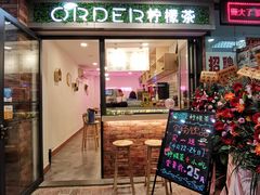 门面-soulfa柠檬茶(鹭江店)
