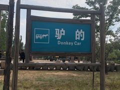-黄沙古渡原生态旅游区
