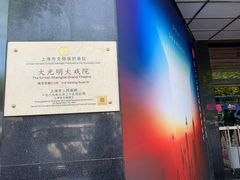 -大光明电影院(南京西路店)