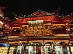 -豫园