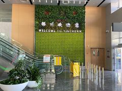 -银川河东国际机场