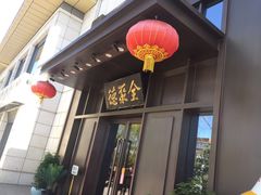 门面-北京全聚德(天安门店)