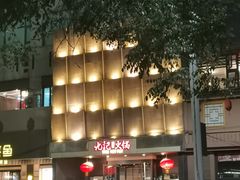 -重庆九记老火锅(广场店)