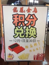 -龙凤金店(观前街店)