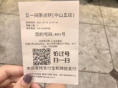 -又一间茶点轩(百汇广场店)