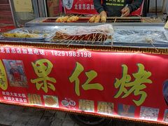 门面-小魏哥果仁烤面筋