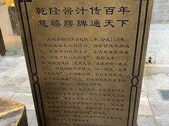 -天福号(前门店)