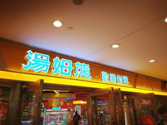-汤姆熊欢乐世界(光启城店)