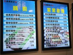 -张记炸串肠粉