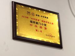 -福祥厦门小馆(舟孟北路店)
