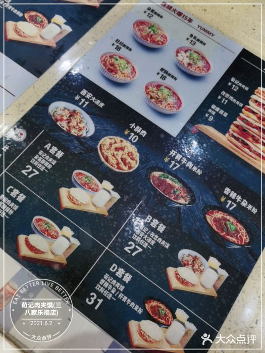 荀记肉夹馍(三八家乐福店)图片