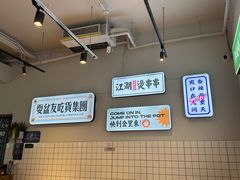 -耍盆友·重庆江湖菜(百子湾店)