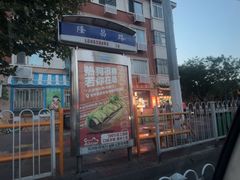 -南楼煎饼(南楼总店)