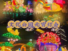 -广州文化公园