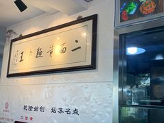 -裕兴记·三虾面(西北街总店)