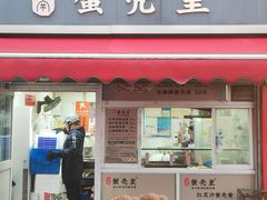 -江南蟹壳皇(新民桥店)
