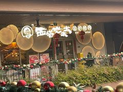 -瑞虹新天地月亮湾