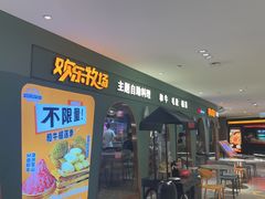 -欢乐牧场主题自助料理(龙华星河iCO店)