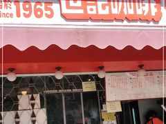 门面-世记咖啡(氹仔外卖店)