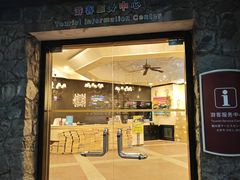 -观澜湖生态运动公社