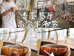 -杏荟旋转餐厅(广州爱群店)