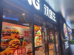 门面-汉堡王(嘉定宝龙城市广场)