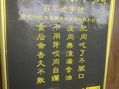-樊记腊汁肉(竹笆市总店)