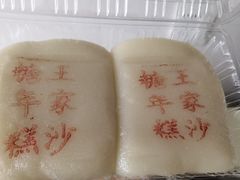 -王家沙点心店(万航渡路店)