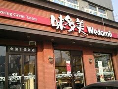 门面-味多美蛋糕(看丹桥店)