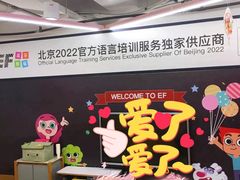 -英孚教育青少儿(银盆岭万达广场店)