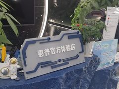 -HP惠普官方体验店(世纪金源店)