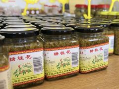 -苏州市吴中区光福窑上花果蜜饯厂