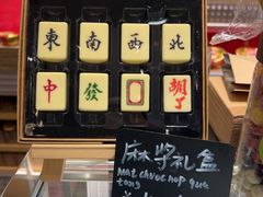 -巧克玩家·城市伴手礼(in88银泰店)