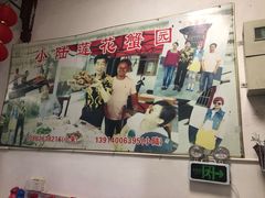 -小陆莲花蟹园农家乐(莲花岛店)