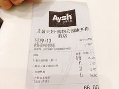 -艾薯夫妇Aysh(福田星河COCOPark店)