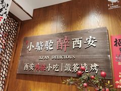 -福苗小骆驼烧烤(大唐不夜城店)