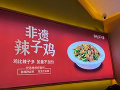 -鸡毛店·川菜(文殊院店)