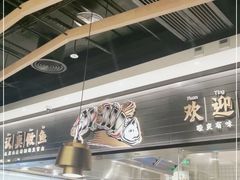 -太二酸菜鱼(沈阳万象城店)