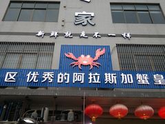 -蚝专家(北滘店)