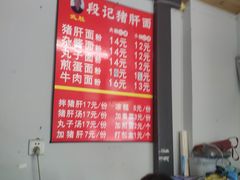 -武胜段记猪肝面(卓锦城店)